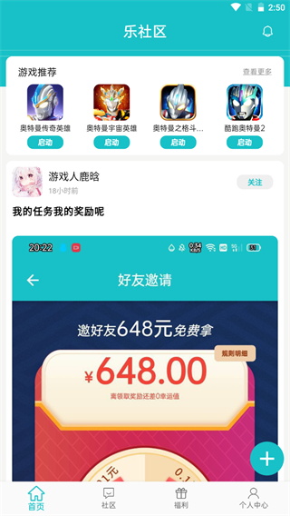 乐社区 官方下载手机软件app截图