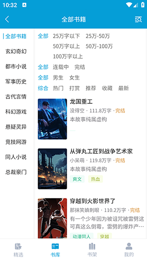 文徒小说 手机版手机软件app截图