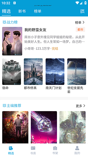 文徒小说 手机版手机软件app截图