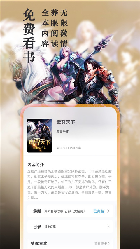笔趣阁免费小说大全 无弹窗手机软件app截图