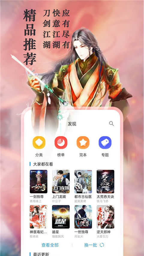 笔趣阁免费小说大全 无弹窗手机软件app截图