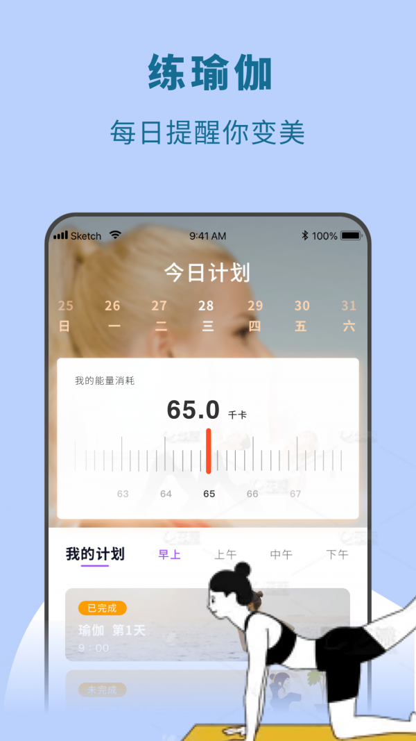 愉悦瑜伽手机软件app截图
