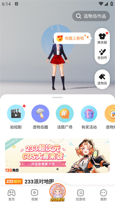 二三三乐园 免费下载不用登录手机软件app截图
