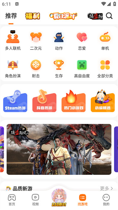 二三三乐园 免费下载不用登录手机软件app截图