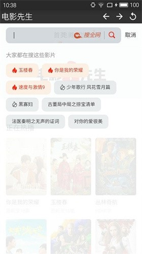 电影先生 在线手机播放完整版手机软件app截图