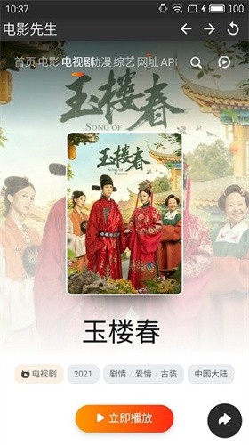 电影先生 在线手机播放完整版手机软件app截图