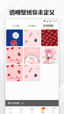 全局透明壁纸 安卓版手机软件app截图