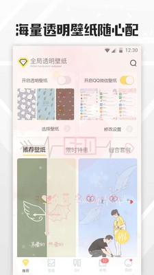全局透明壁纸 安卓版手机软件app截图