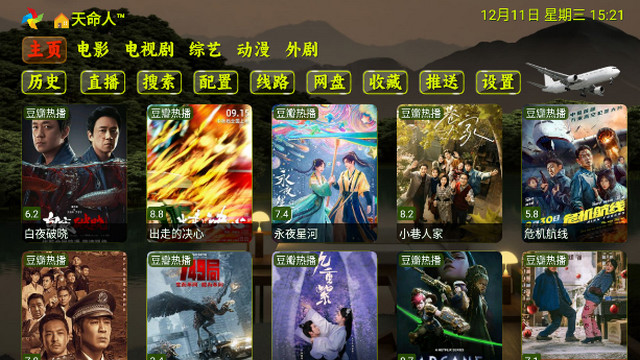 天命影仓手机软件app截图