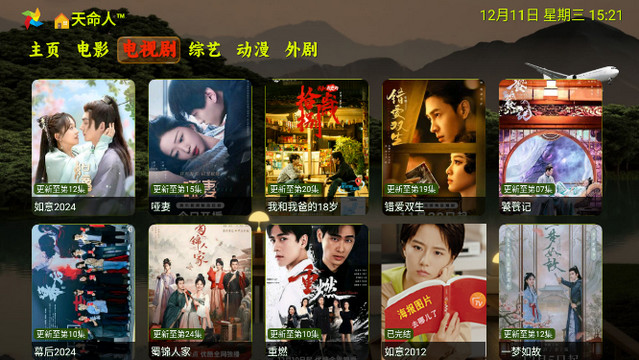 天命影仓手机软件app截图