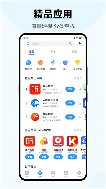 vivo应用商店 官网入口手机软件app截图