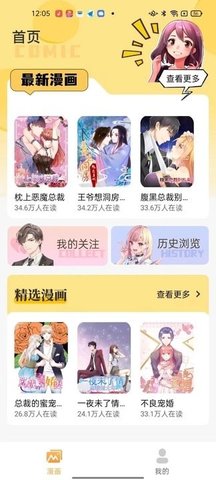 深夜漫画 免费漫画弹窗入口手机软件app截图