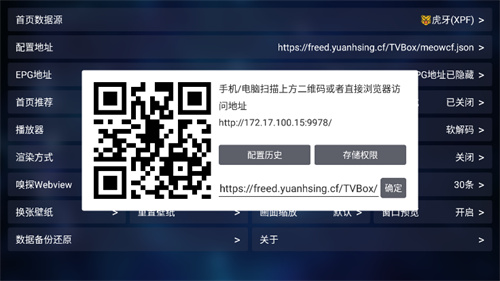 TVBox 安装包官网最新版手机软件app截图