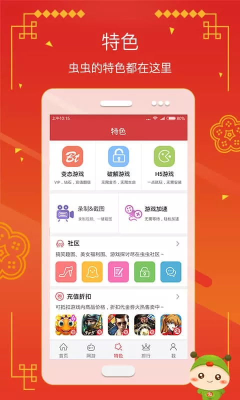 虫虫助手游戏盒子手游app截图