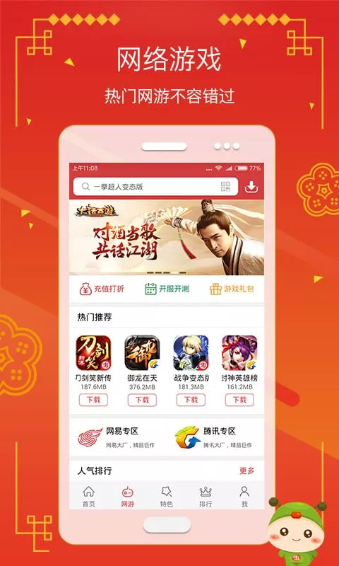 虫虫助手游戏盒子手游app截图