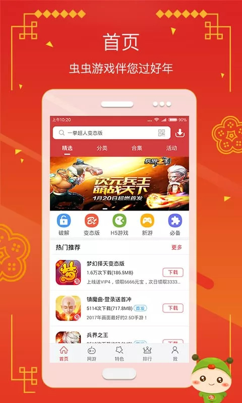 虫虫助手游戏盒子手游app截图