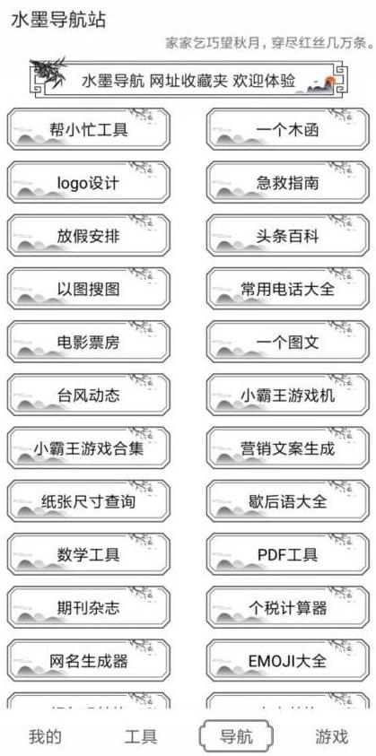 水墨工具箱 手机版手机软件app截图
