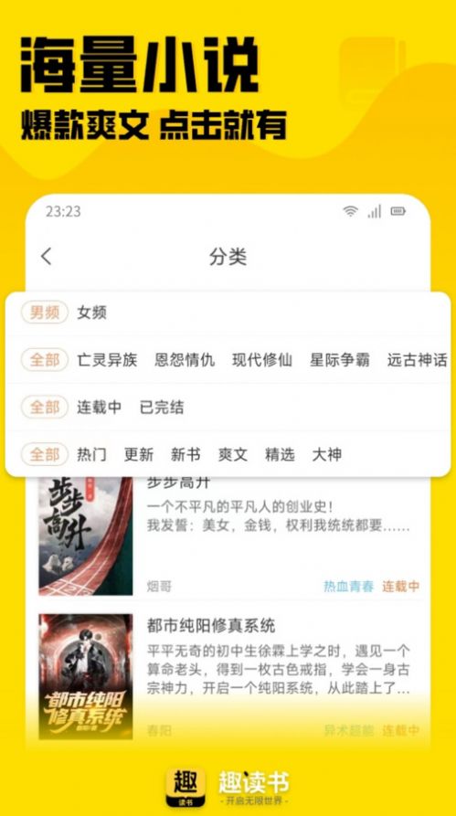 趣读书免费小说 手机版手机软件app截图