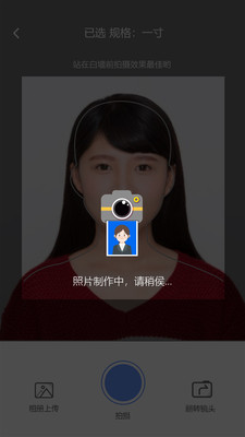 趣拍证件照手机软件app截图