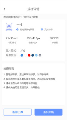趣拍证件照手机软件app截图