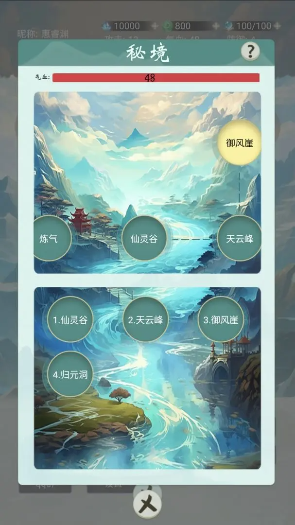 苍茫修仙路 全解锁版手游app截图