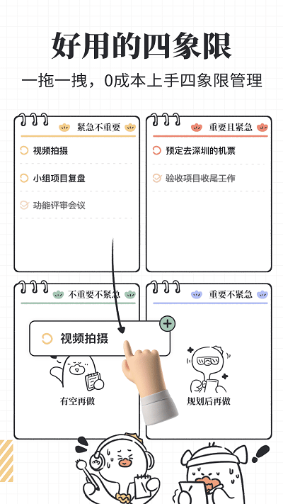 我要做计划 正版手机软件app截图