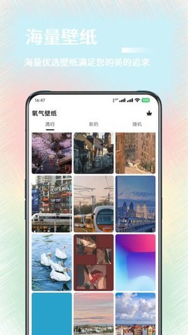 氧气壁纸 横板高清手机软件app截图