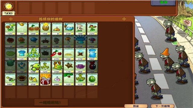植物大战僵尸杂交版 3.0版手游app截图