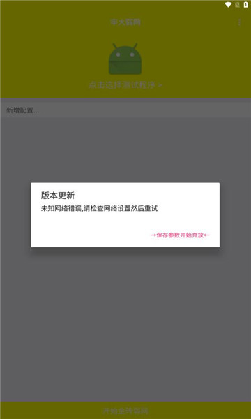牢大弱网 4.0版手机软件app截图