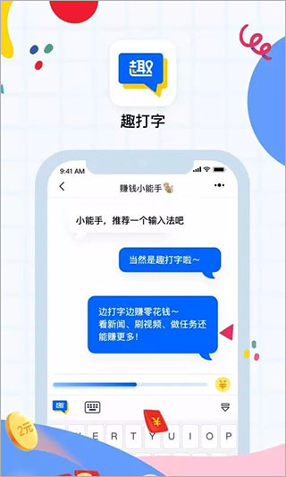 趣打字 最新版手机软件app截图