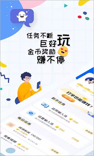 趣打字 最新版手机软件app截图