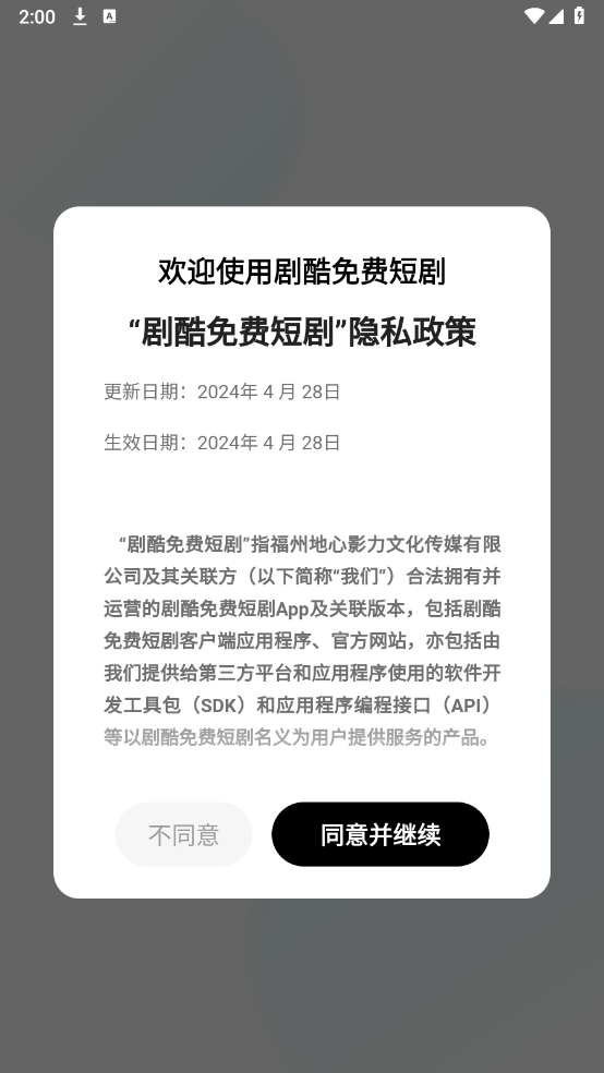 剧酷免费短剧手机软件app截图