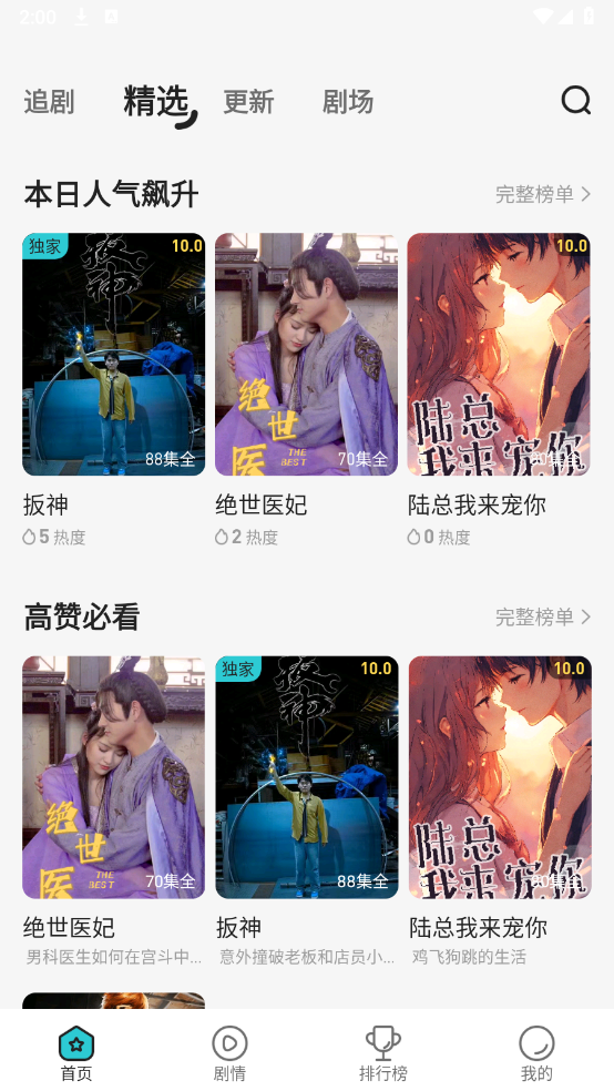 剧酷免费短剧手机软件app截图