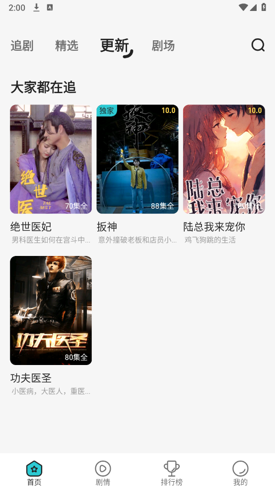 剧酷免费短剧手机软件app截图