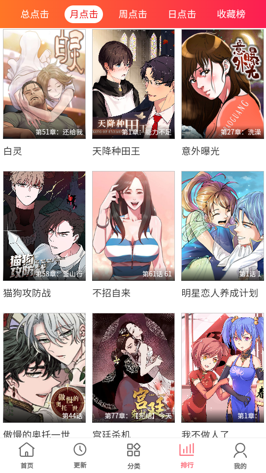 多漫吧 官方免费版手机软件app截图