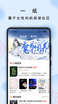 一纸小说 免费版手机软件app截图