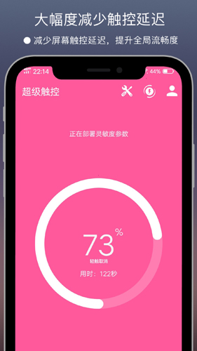 超级触控手机软件app截图