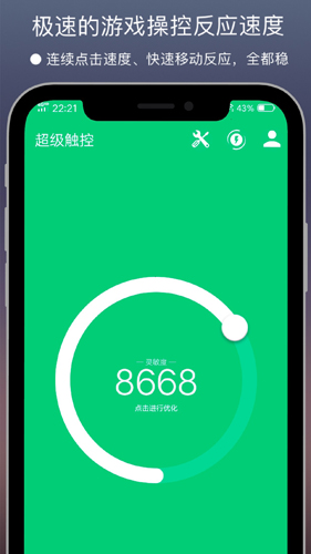 超级触控手机软件app截图