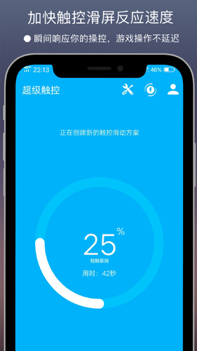 超级触控手机软件app截图