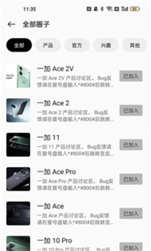 一加社区 官方版手机软件app截图