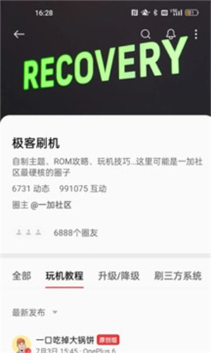 一加社区 官方版手机软件app截图