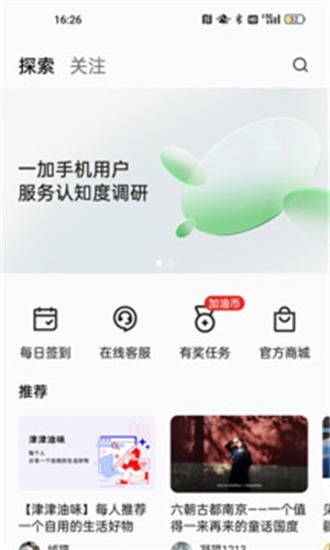 一加社区 官方版手机软件app截图