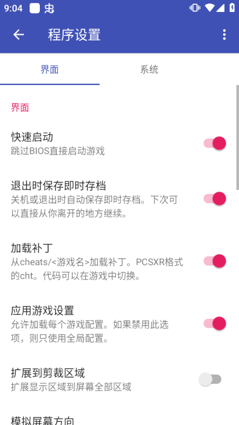 DuckStation 安卓汉化版手机软件app截图