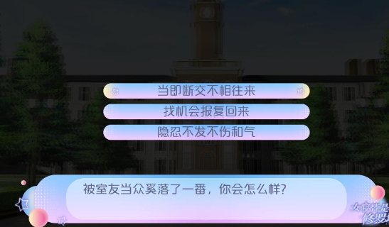 女寝皆是修罗场 免费版手游app截图