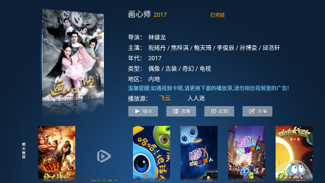 飞鹰TV 免费版手机软件app截图