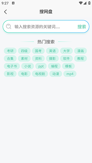 万象聚搜 1.5最新版手机软件app截图