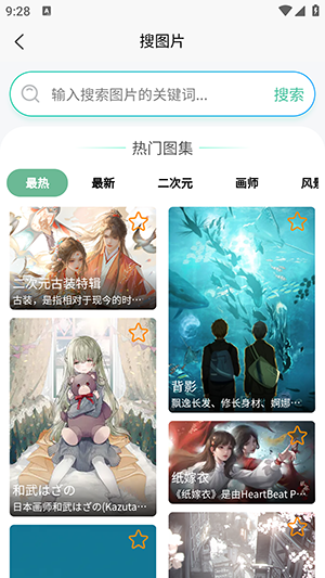 万象聚搜 1.5最新版手机软件app截图
