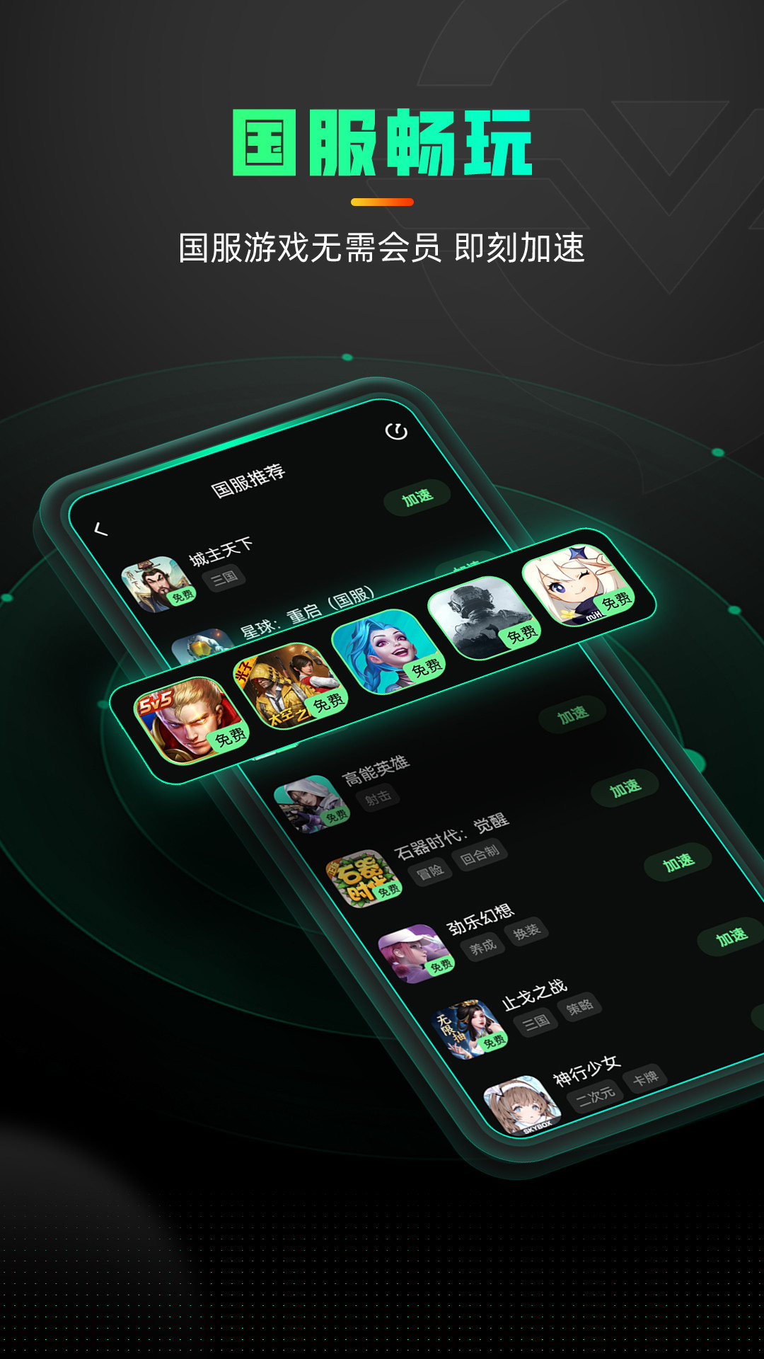 奇游加速器 官方正版手机软件app截图