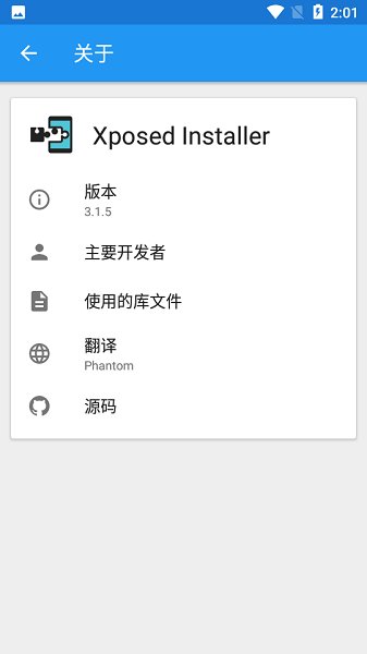 xposed模块 官网中文版手机软件app截图