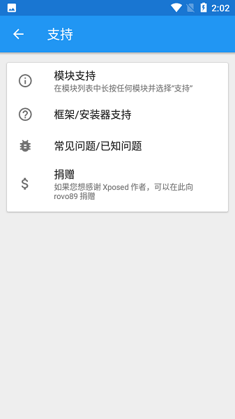 xposed模块 官网中文版手机软件app截图